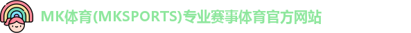 mk体育